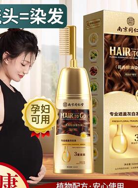 孕妇可用染发剂植物官方店正品天然染发膏女十大名牌黑色