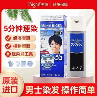 日本原裝 染發(fā)霜可分次使用便捷遮蓋白發(fā)染發(fā)膏 按壓式 進(jìn)口男士