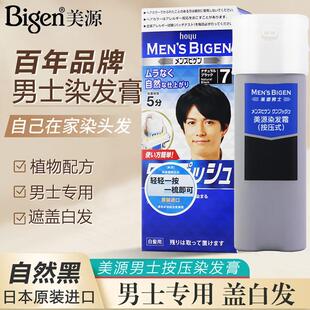 日本原装进口染发剂男士专用天然植物纯黑色染发膏正品店