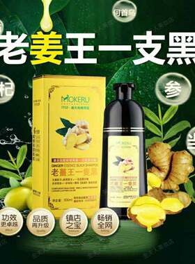 【玛奇诺√1953】植物染发剂自己染老姜王一支黑染发膏一洗自然黑
