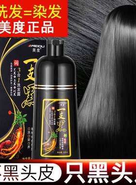 【不黑包退】正品一洗黑洗发水染发剂黑色植物男女一支黑一梳黑发