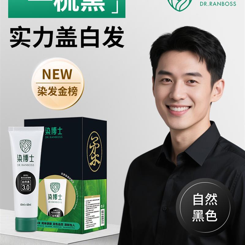 染博士亲肤级男士植物染发膏30天可补染天然健康遮盖白发染发剂