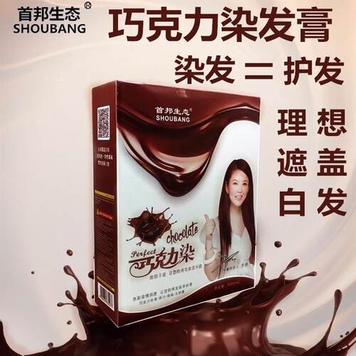 首邦生态染发膏巧克力染发剂盖白发植物理髲店不伤发自己在家染