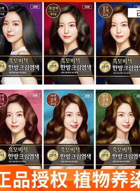 韩国LG睿嫣ReEn韩方染发剂膏纯植物天然遮盖白发黑栗色流行色新款