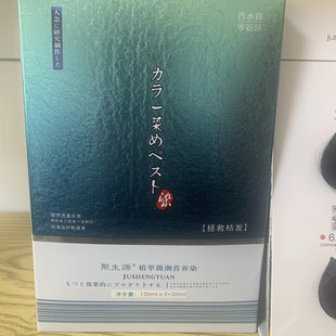 聚生缘纯植物染发剂不沾头皮盖白发染发膏理发店专用彩色染发霜
