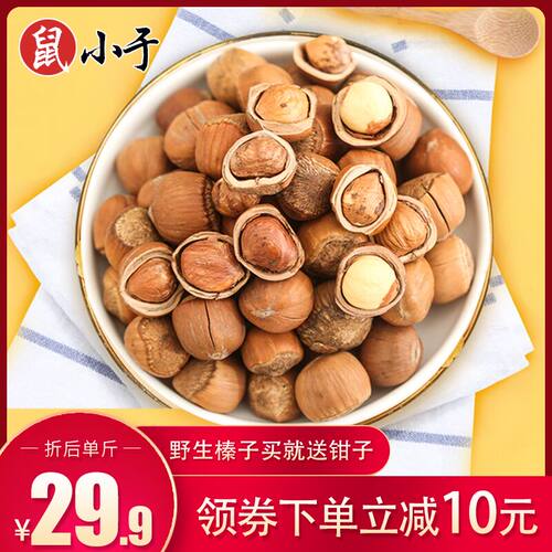 鼠小于东北特产铁岭山榛子A级薄皮手拍榛子铁岭开原特产2斤包邮 - 封面