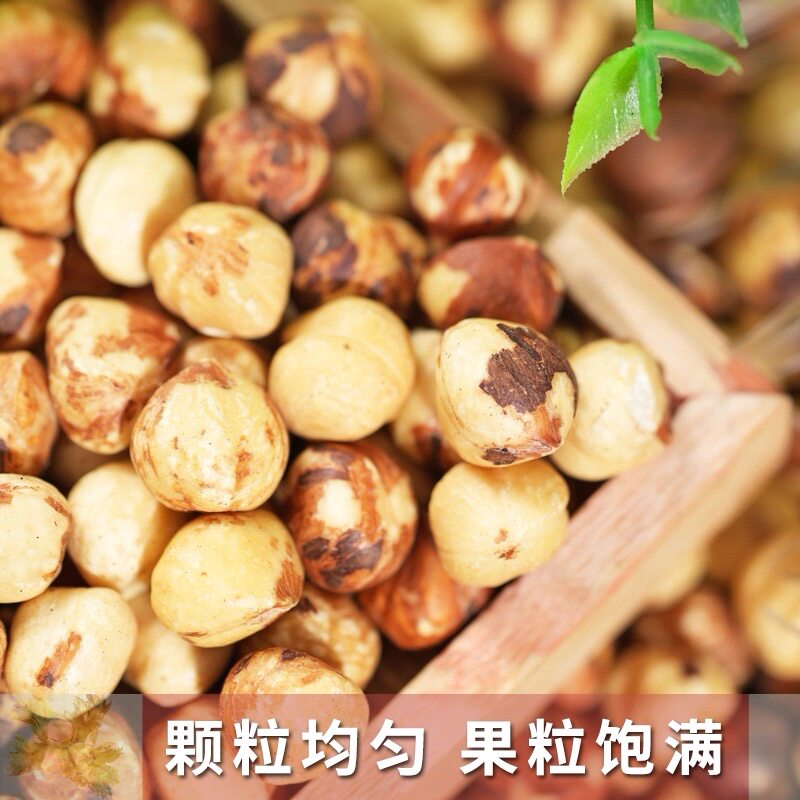 野山榛仁 山榛子仁 果仁熟仁原味半斤/1斤/3斤
