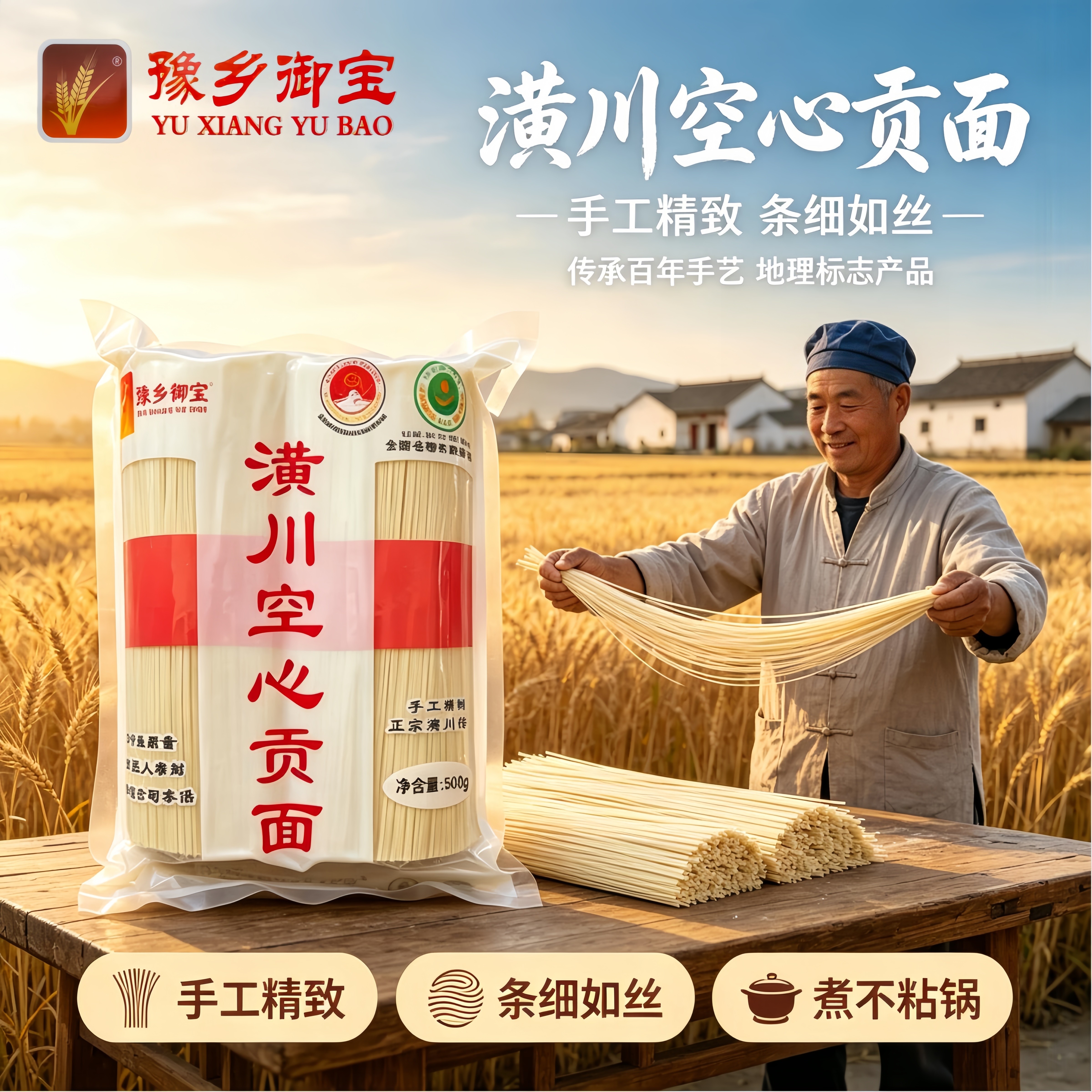河南潢川空心贡面 手工超细挂面方便速食营养面条辅食 月子面舌尖