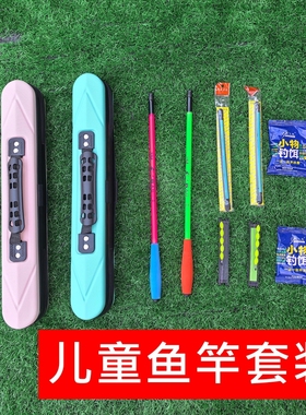 儿童鱼竿小物钓鱼竿初学者套装短节鱼竿新手专用白条小物钓溪流竿