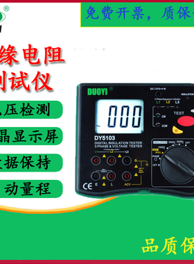 多一 数字式绝缘电阻多功能测试仪DY5103相序测试 电压1000-5000V