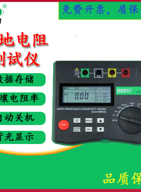 多一DY4300/A/B 数字接地电阻测量仪数显土壤接地率 地电阻测试仪