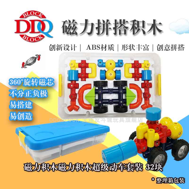 DDQblock磁力积木建构片车架拼搭汽车款单层磁力片