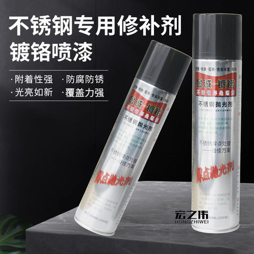 不锈钢金诚镀铬喷漆焊点修复漆焊道处理喷漆不锈钢色喷漆350ml