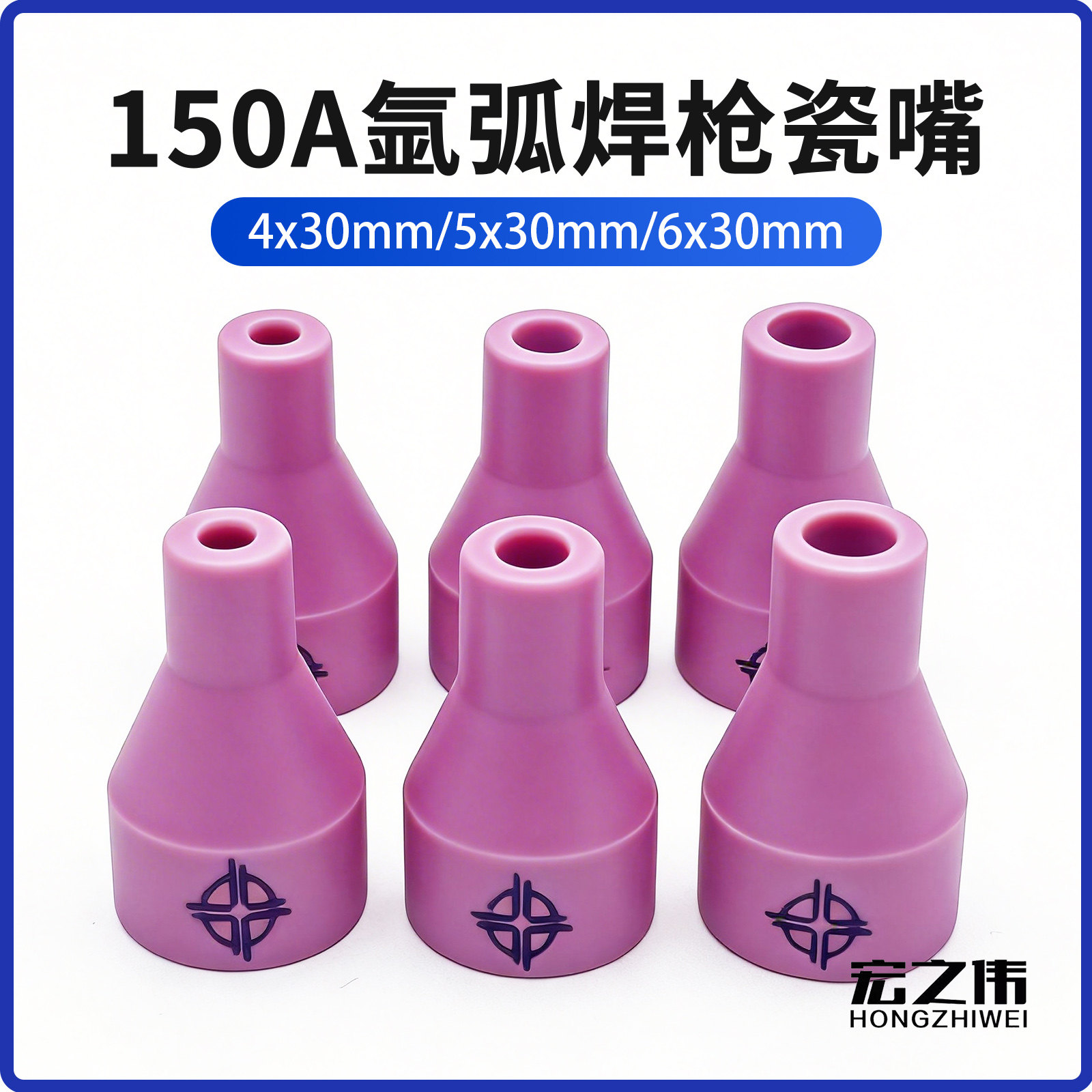 威尔斯通瓷嘴 氩弧焊配件150A焊枪瓷咀4/5/6*30加厚加长 更耐用