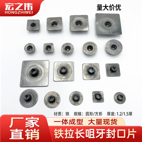 铁方形圆形拉嘴牙长牙封口片攻丝牙片家具封口连接配件包邮