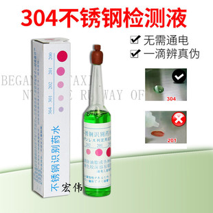 六角牌304不锈钢检测液鉴别液识别药水 316不锈钢试剂鉴定识别液