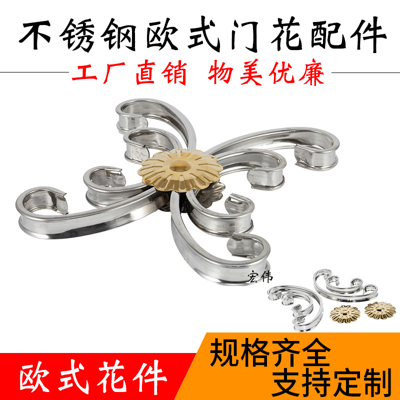 304不锈钢装饰配件花欧式工艺弯管花蝴蝶花新款别墅庭院大门花件