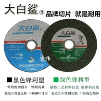 Great white shark cutting blade 100 angle grinder grinding wheel 105 double net ultra thin stainless steel slicing grinder hand grinding wheel