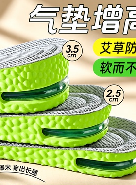 高乐森艾草隐形增高防臭减震鞋垫