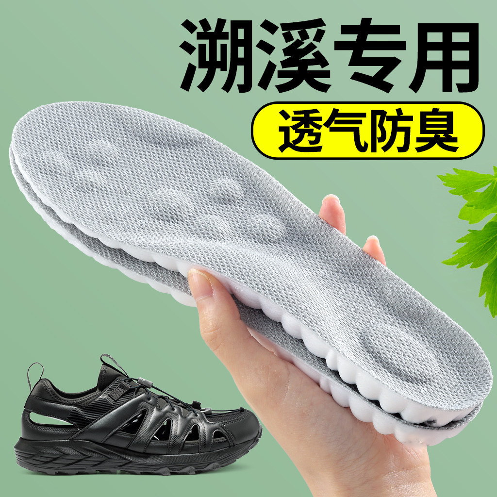 男士速干防臭透气减震足弓鞋垫图片