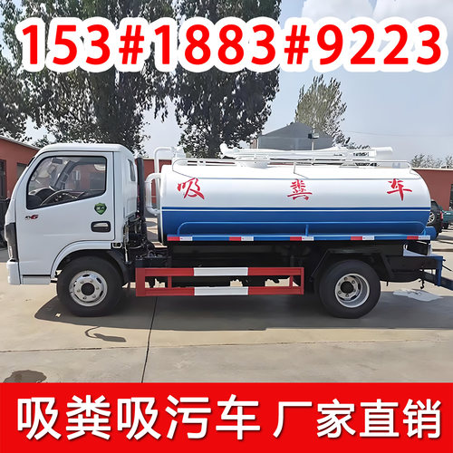 吸粪车蓝牌吸污车东风抽粪车小型3方5吨大型二手小区养殖厂污水车
