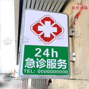 竖版诊所立式户外双面发光广告牌红十字医院卫生室急诊吸塑灯箱