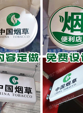 中国烟草户外双面灯箱方形