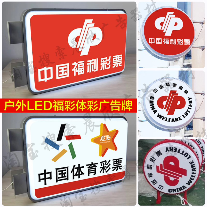 中国福利彩票灯箱户外双面体育彩票灯箱侧挂悬挂圆形方形LED广告,商业/办公家具,灯箱,淘宝优惠券,粉丝福利购,淘宝优惠卷