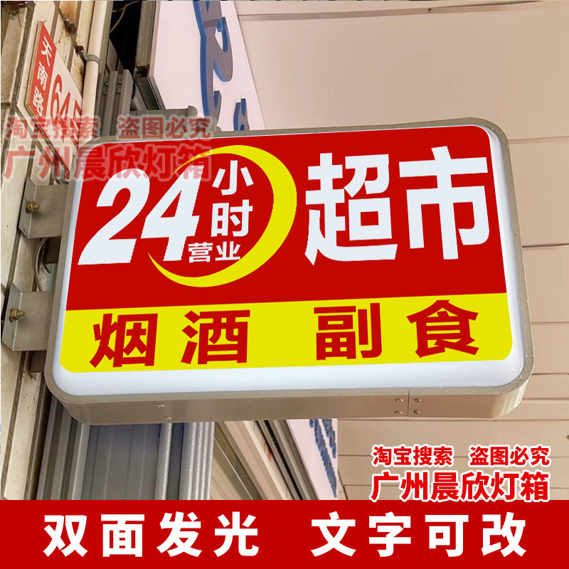 户外超市双面发光LED防水灯箱