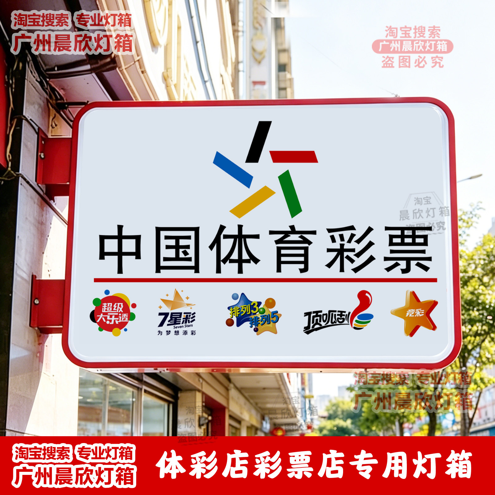 中国彩票双面LED广告灯箱