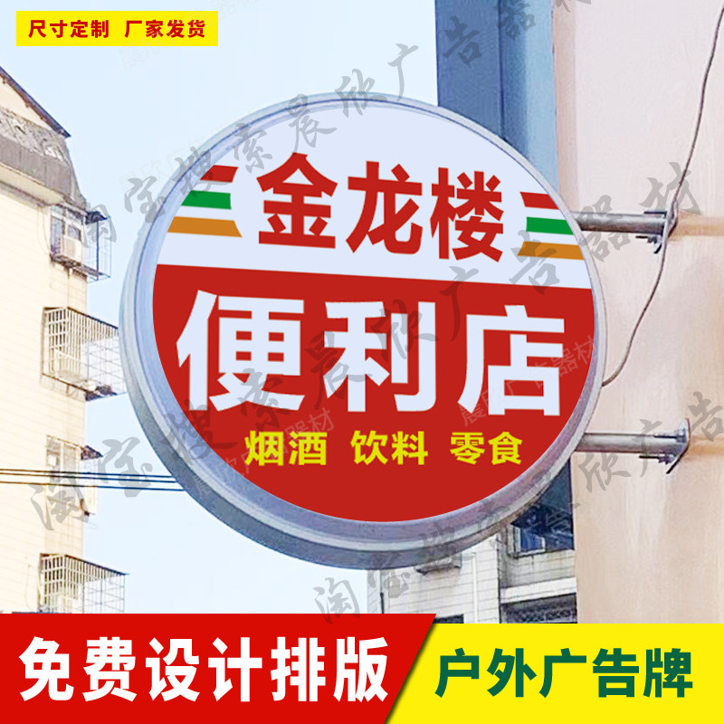 24小时便利店吸塑烟酒茶超市灯箱双面户外防水LED挂墙式定制广告