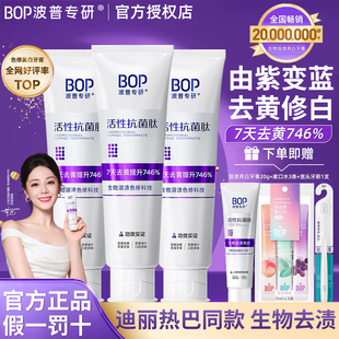 BOP波普专研美白牙膏抗菌肽去黄去口臭清新口气亮白含氟官方正品
