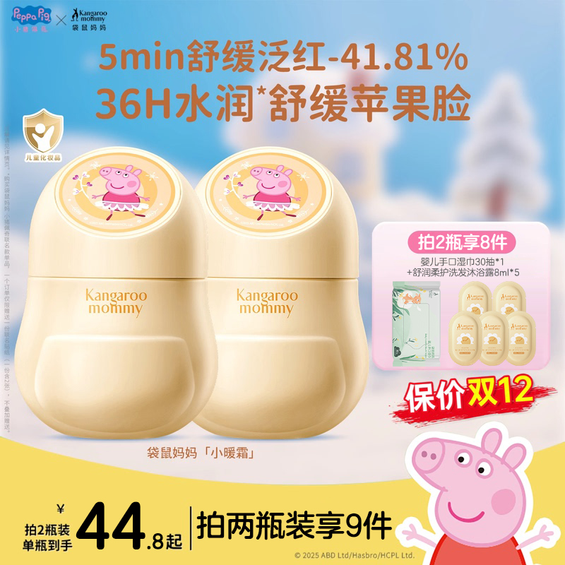 袋鼠妈妈婴儿小暖宝面霜