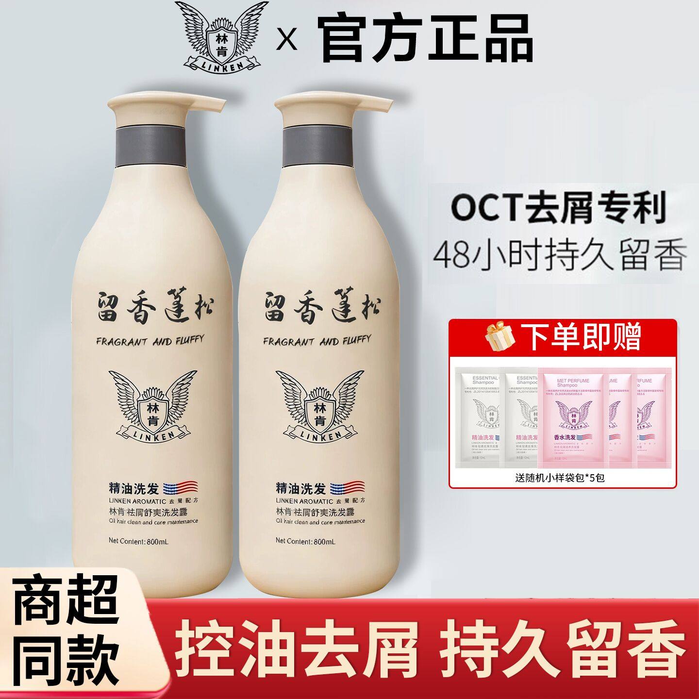 林肯精油洗发水持久留香水控油蓬松去屑止痒护发素沐浴露官方正品 - 母婴洗护品牌馆出品