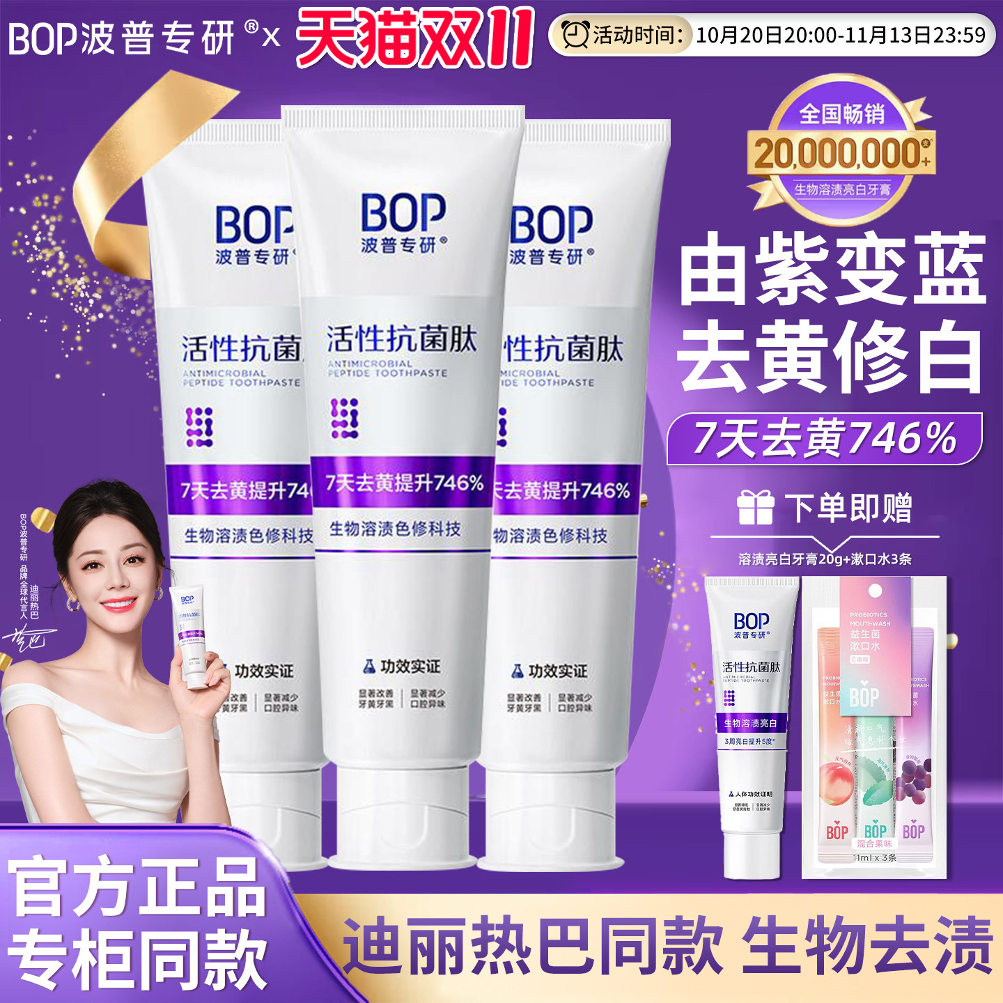 BOP波普专研色修美白牙膏亮白牙齿含氟去渍去黄清新口气官方正品