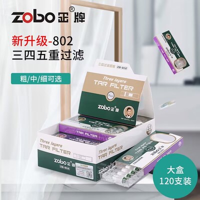 三重过滤ZOBO一次性烟嘴