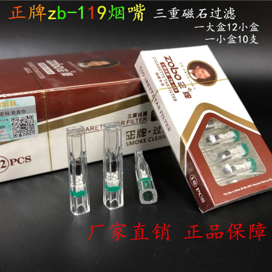 zobo正牌磁石纳米三重过滤嘴一次性烟嘴zb-119抛弃型细烟香菸虑器