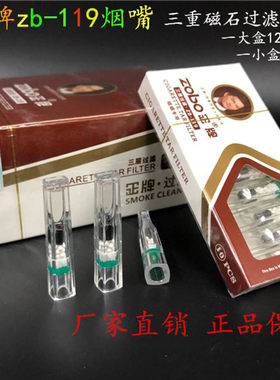 zobo正牌磁石纳米三重过滤嘴一次性烟嘴zb-119抛弃型细烟香菸虑器