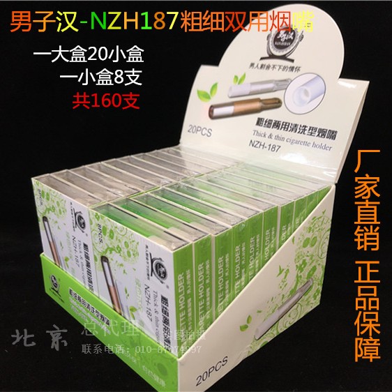 男子汉粗细两用清洗型烟嘴 微孔过滤 循环使用烟嘴戒烟过滤嘴包邮