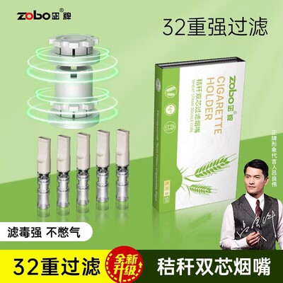 ZOBO正牌小麦双芯一次性抛弃型烟嘴32重焦油过滤器粗中细三用烟具