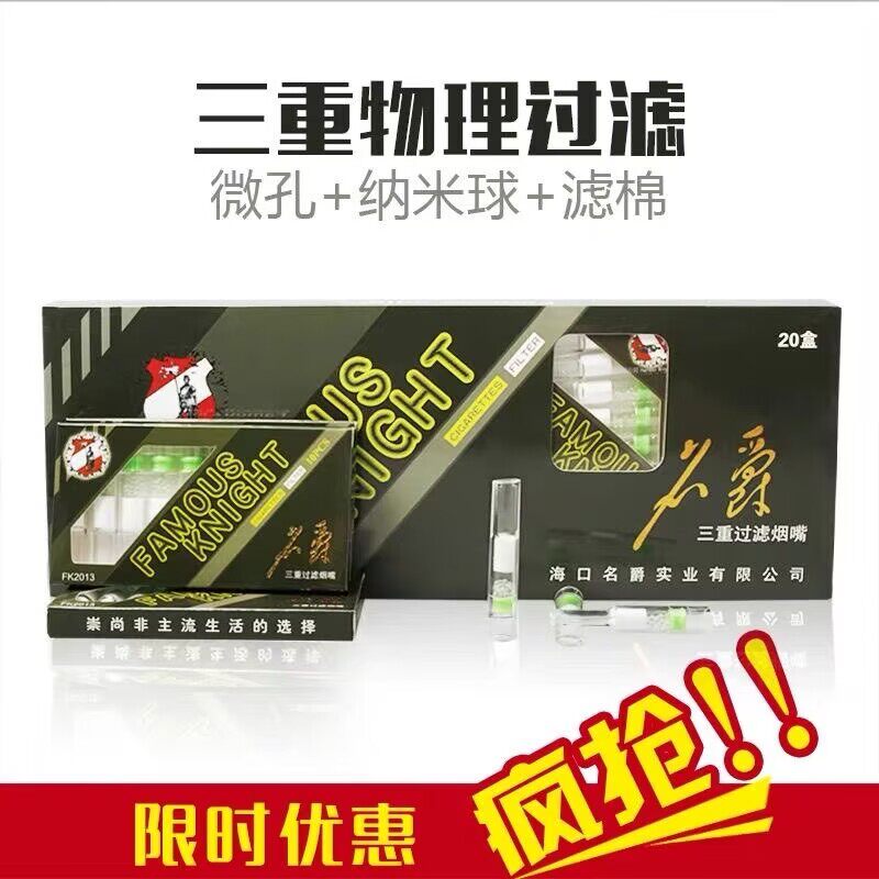 名爵烟嘴净烟抛弃型一次性烟嘴过滤健康三重过滤男士烟嘴粗支盒装