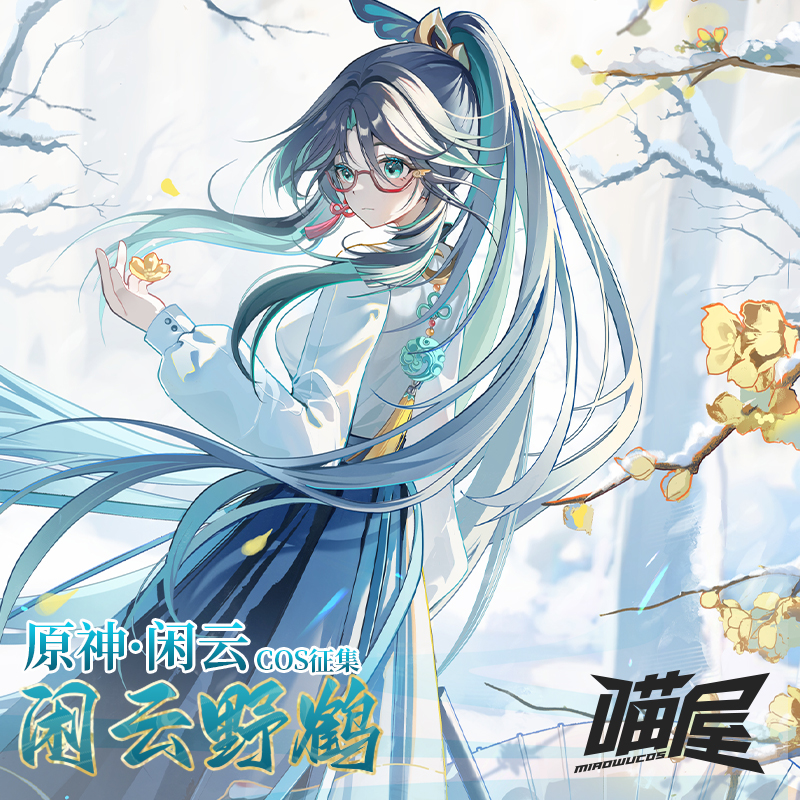 喵屋小铺原神cos服留云借风真君闲云野鹤cosplay动漫服装马面裙女