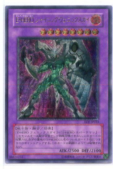 风云玩具游戏王日文卡牌408 eoj立体utr元素英雄 闪光凤凰人真品