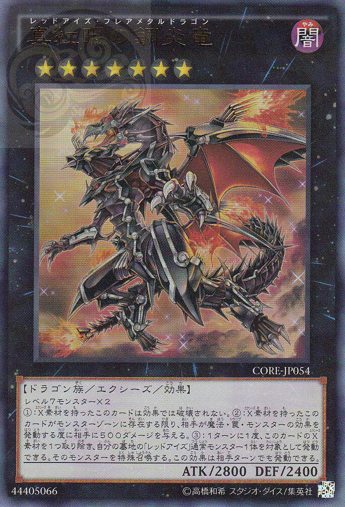 风云玩具游戏王日文卡牌905 core金闪ur真红眼钢炎龙人气真品现货