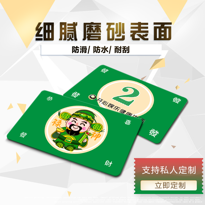 棋牌卡定制免费设计棋牌室筹码卡订做店名二维码设计麻将码子牌卡