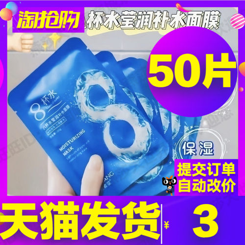 碧素堂八杯水玻尿酸面膜片装保湿补水熬夜修护嫩白水润护肤品