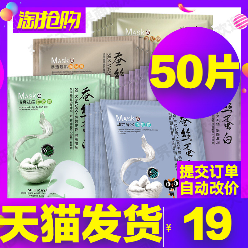 50片一枝春蚕丝蛋白面膜玻尿酸补水保湿提亮肤色控油去痘男女正品