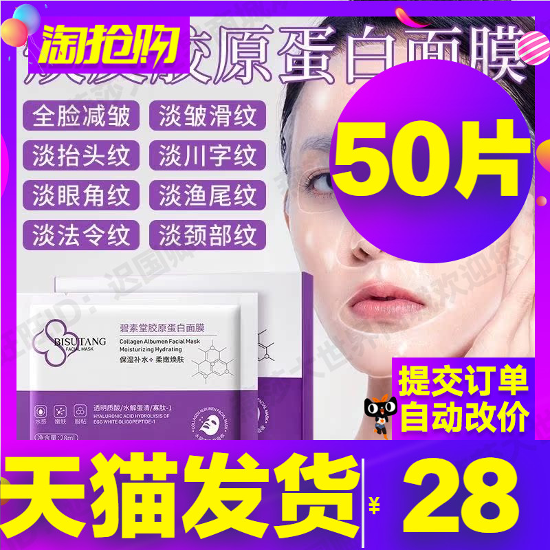 碧素堂祛黄胶原蛋白紧致抗皱