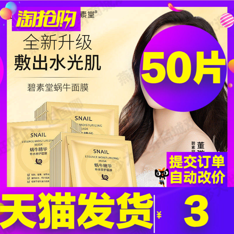 碧素堂蜗牛精华亮白肤色补水保湿滋润肌肤淡化暗沉面部护肤品