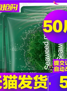 韩国原料海藻面膜补水提亮清洁